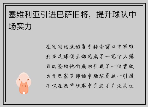 塞维利亚引进巴萨旧将，提升球队中场实力