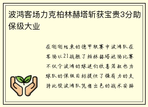 波鸿客场力克柏林赫塔斩获宝贵3分助保级大业