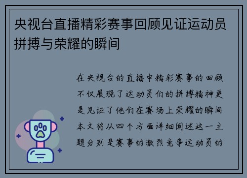 央视台直播精彩赛事回顾见证运动员拼搏与荣耀的瞬间