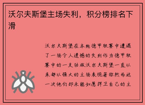 沃尔夫斯堡主场失利，积分榜排名下滑