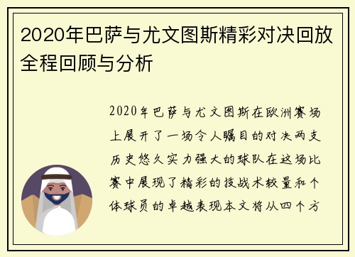 2020年巴萨与尤文图斯精彩对决回放全程回顾与分析