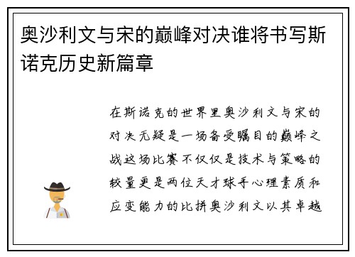 奥沙利文与宋的巅峰对决谁将书写斯诺克历史新篇章