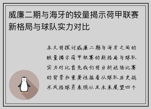 威廉二期与海牙的较量揭示荷甲联赛新格局与球队实力对比