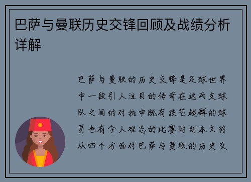 巴萨与曼联历史交锋回顾及战绩分析详解