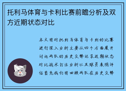 托利马体育与卡利比赛前瞻分析及双方近期状态对比