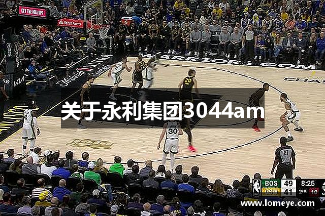 关于永利集团3044am